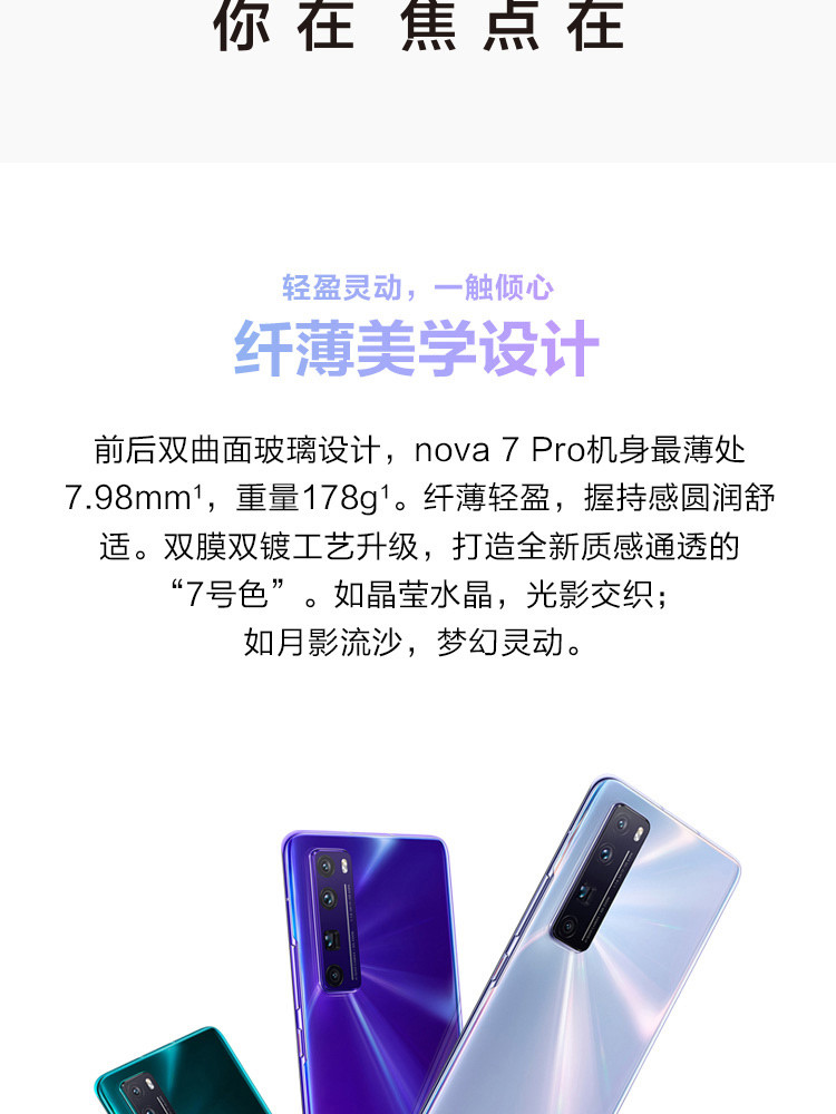 华为/HUAWEI nova 7 Pro 5G手机 8G+256G 麒麟985 SoC芯片 全网通