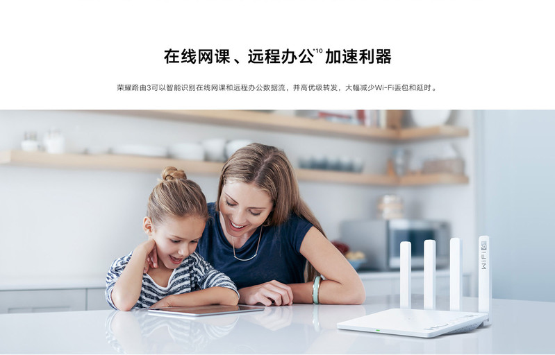 荣耀路由3 Wifi6+路由器年度重磅新品