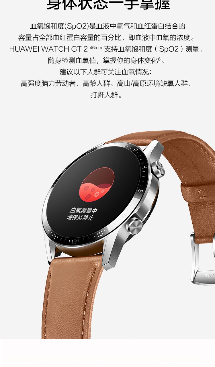 华为/HUAWEI WATCH GT2（46mm）华为手表 运动智能手表两周续航+高清彩屏+蓝牙通话