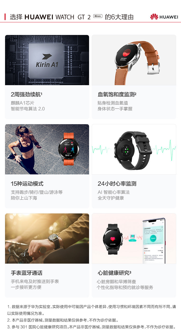 华为/HUAWEI WATCH GT2（46mm）华为手表 运动智能手表两周续航+高清彩屏+蓝牙通话