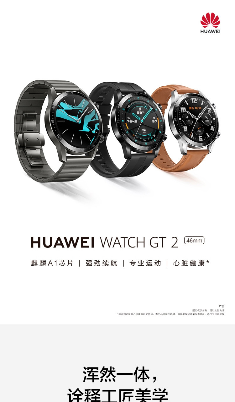 华为/HUAWEI WATCH GT2（46mm）华为手表 运动智能手表两周续航+高清彩屏+蓝牙通话