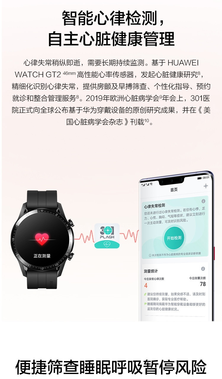 华为/HUAWEI WATCH GT2（46mm）华为手表 运动智能手表两周续航+高清彩屏+蓝牙通话