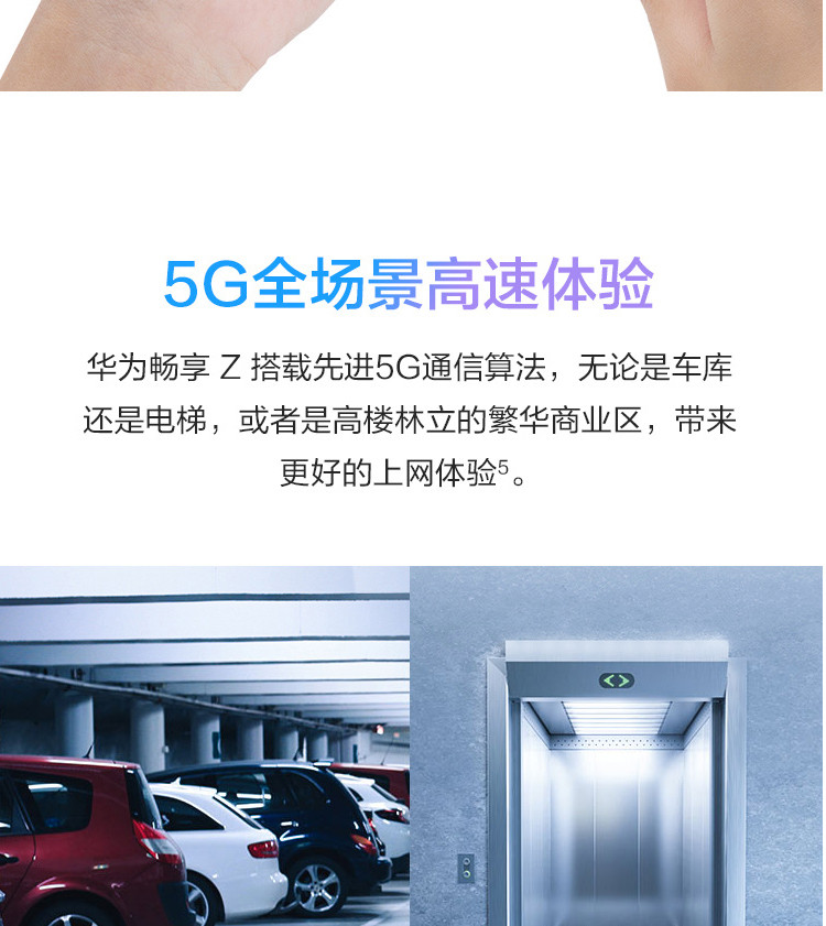 华为/HUAWEI 畅享Z  5G 8G+128G SoC芯片4800万高感光夜拍 6.5英寸畅滑屏