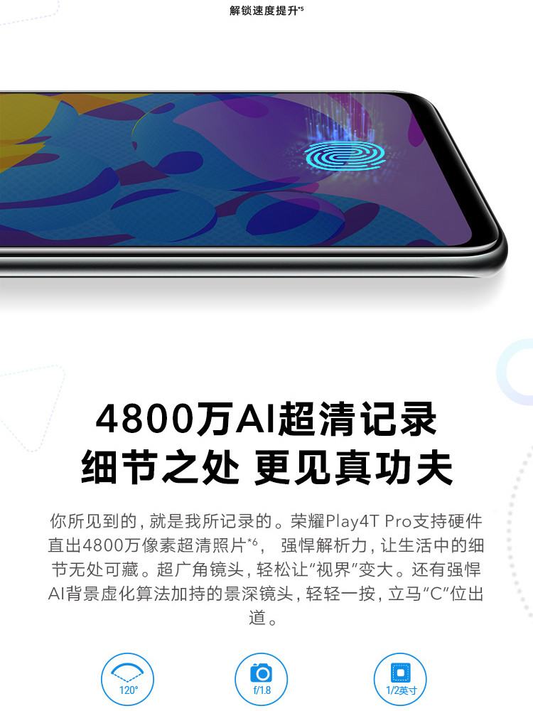 华为/HUAWEI 荣耀Play4T Pro 8G+128G 麒麟810芯片 OLED屏幕指纹