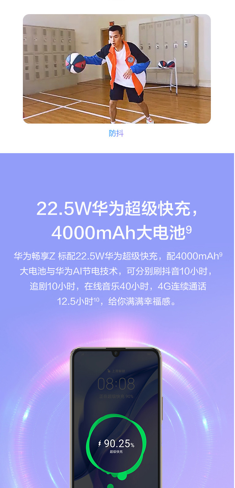 华为/HUAWEI 畅享Z  5G 8G+128G SoC芯片4800万高感光夜拍 6.5英寸畅滑屏