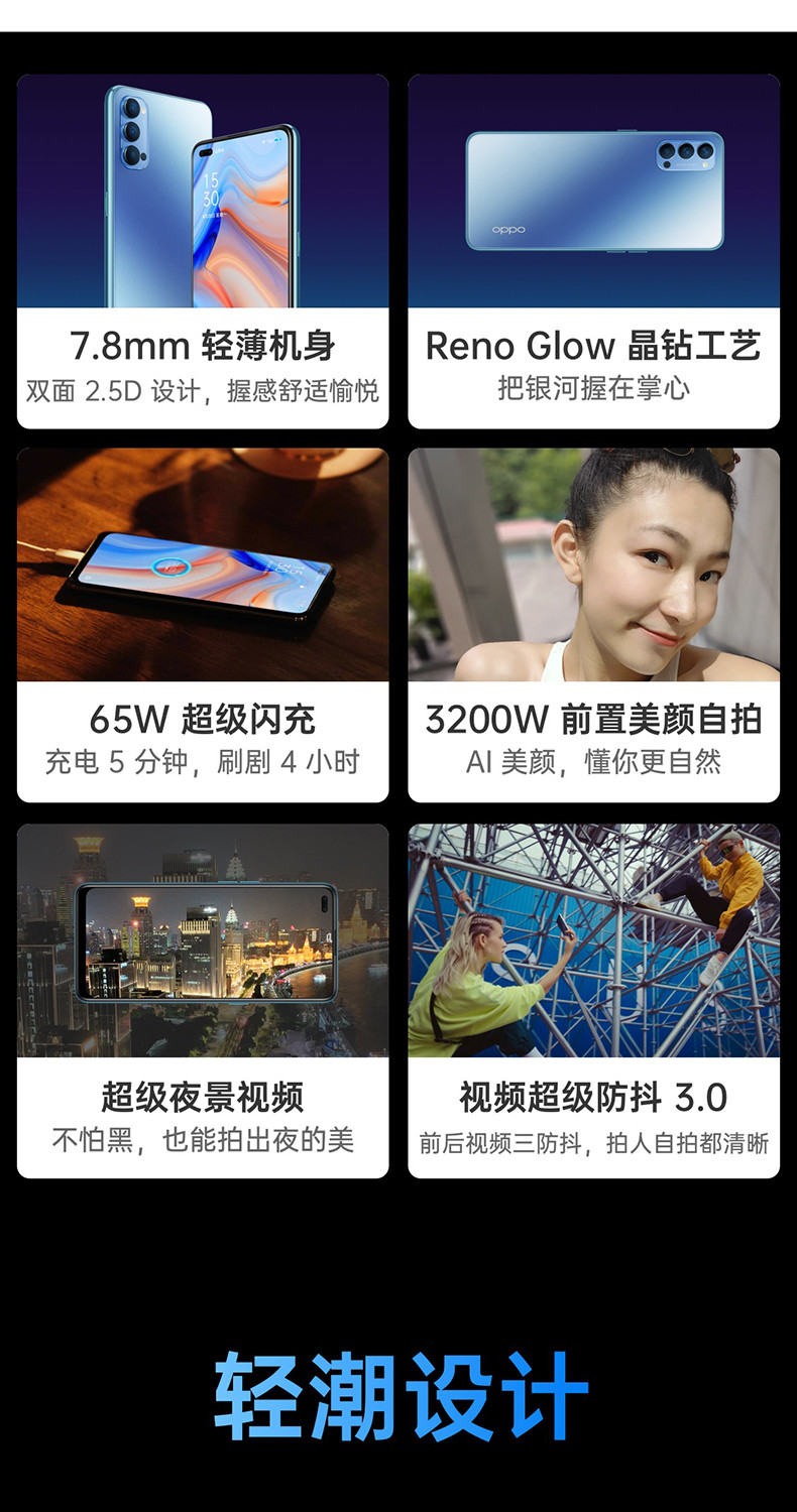 OPPO Reno4 5G手机 8GB+128GB 超级夜景视频 65W超级闪充 双模5G