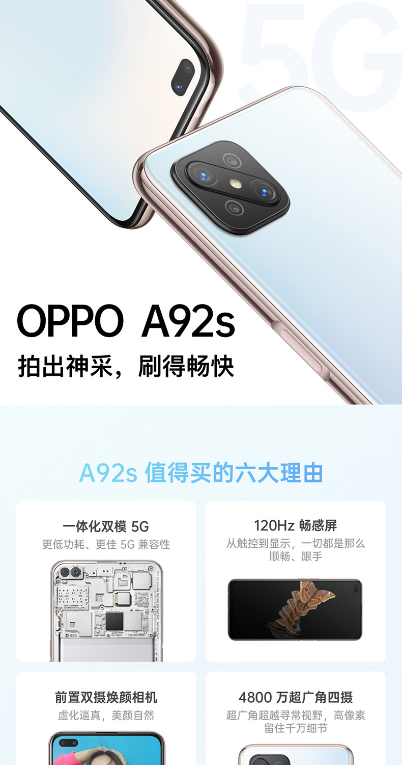 OPPO A92s 8GB+128GB 手机双模5G 120Hz全面屏 前置双摄+后置4800W四摄