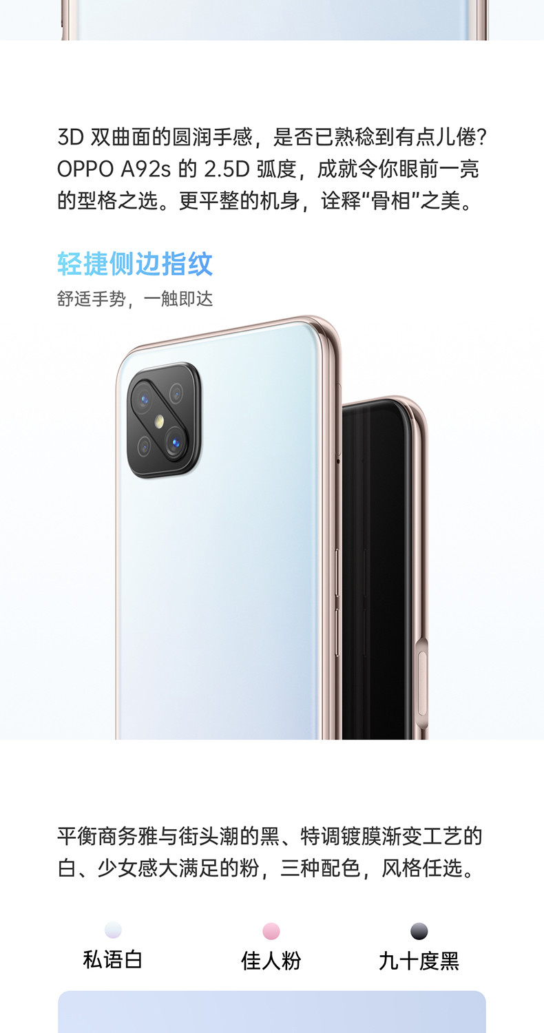 OPPO A92s 8GB+128GB 手机双模5G 120Hz全面屏 前置双摄+后置4800W四摄