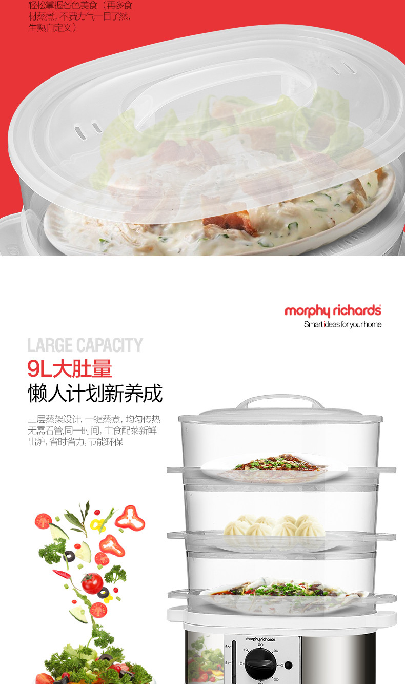 MORPHY RICHARDS  摩飞电器MR1148 电蒸锅多功能电蒸笼电热锅三层9L