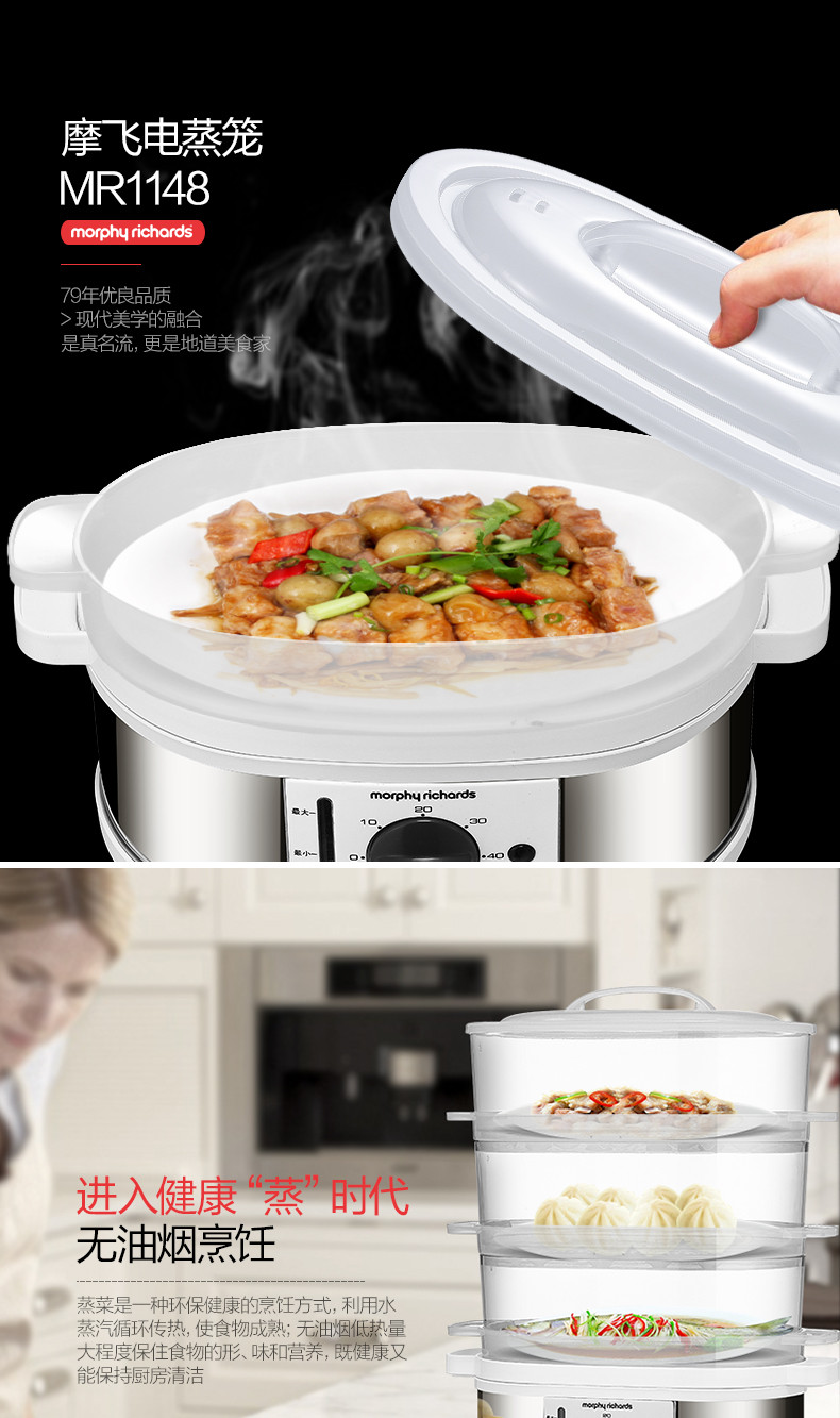 MORPHY RICHARDS  摩飞电器MR1148 电蒸锅多功能电蒸笼电热锅三层9L