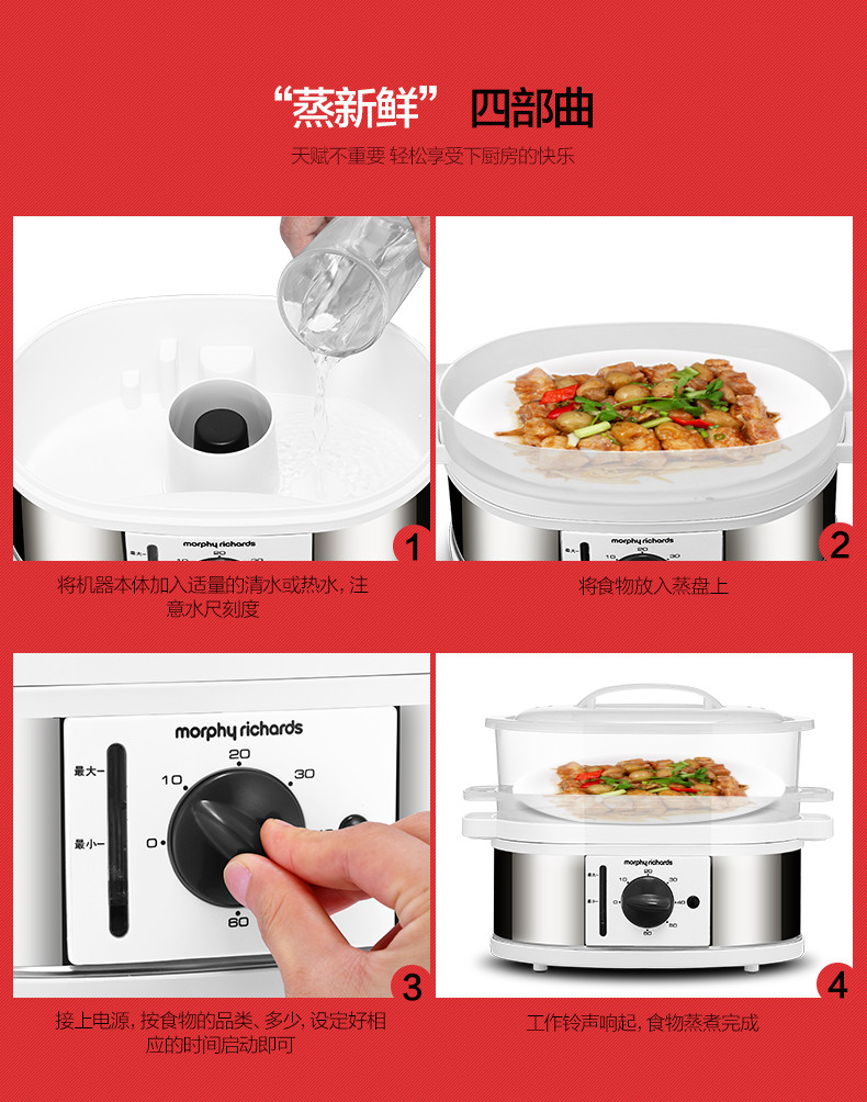 MORPHY RICHARDS  摩飞电器MR1148 电蒸锅多功能电蒸笼电热锅三层9L