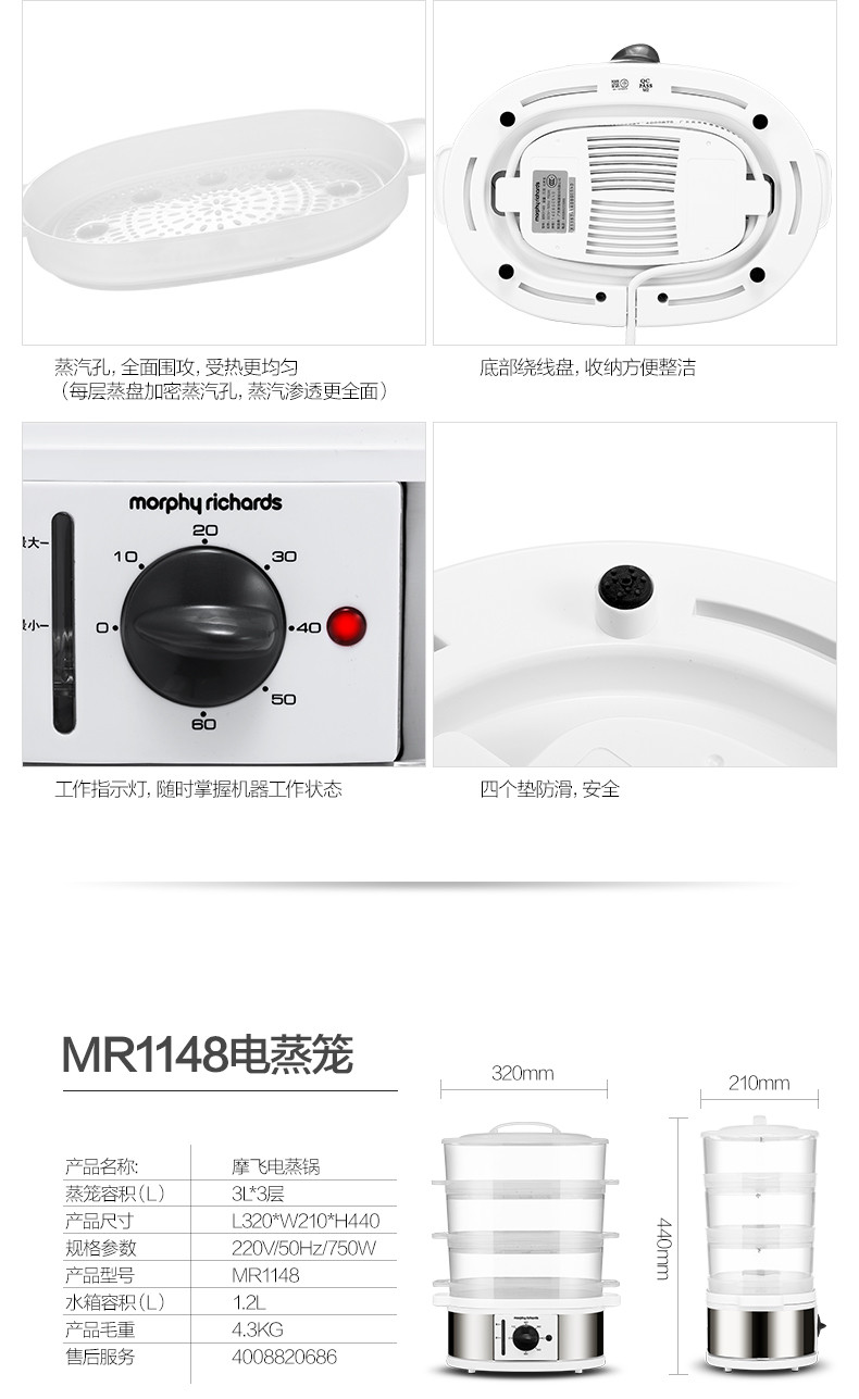 MORPHY RICHARDS  摩飞电器MR1148 电蒸锅多功能电蒸笼电热锅三层9L