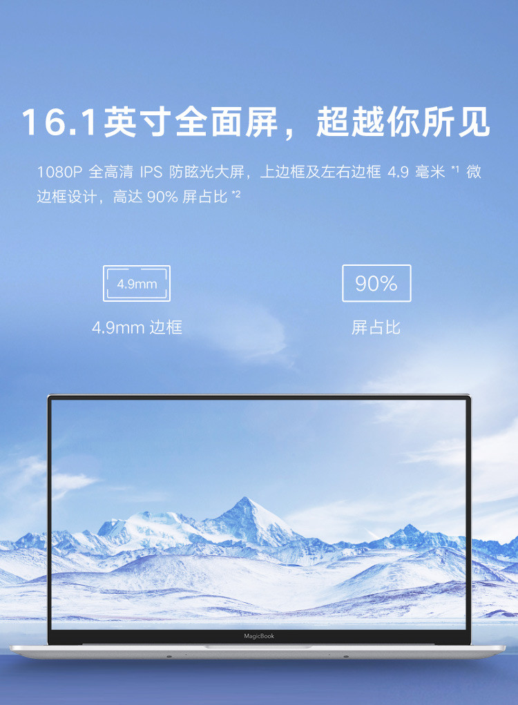 荣耀MagicBook Pro 16.1英寸R5 16GB+512GB全面屏轻薄笔记本电脑