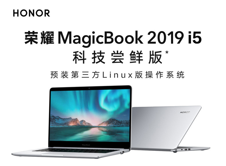 荣耀笔记本Magicbook2019 14英寸i5 8G+512G商务办公手提便携轻薄学生电脑