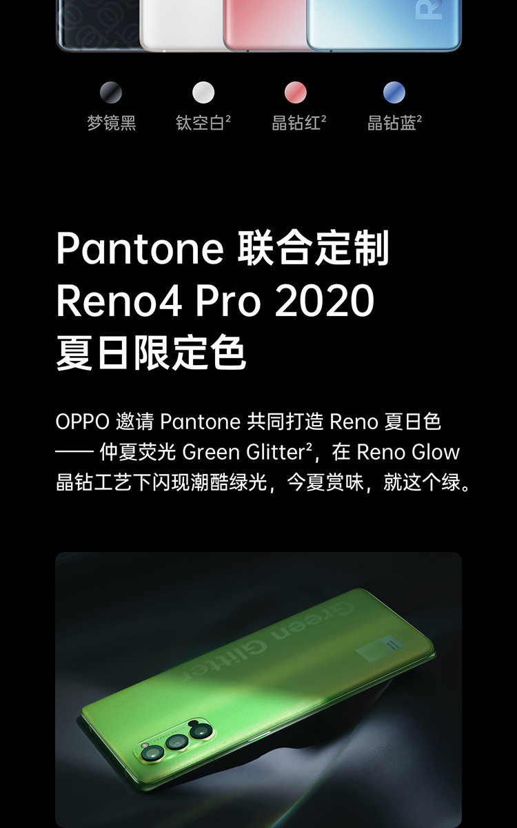 OPPO Reno4 Pro 8+128GB 双模5G 超级夜景视频 65W超级闪充