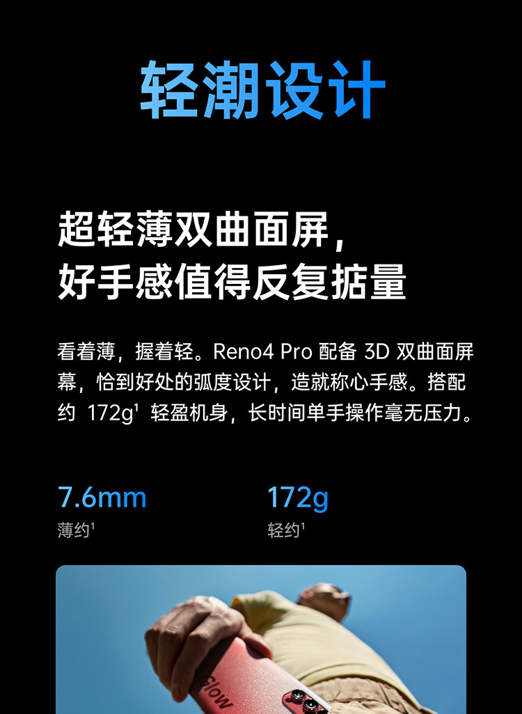 OPPO Reno4 Pro 8+128GB 双模5G 超级夜景视频 65W超级闪充