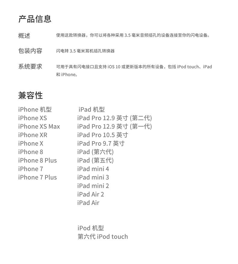 苹果/APPLE 转换器原装正品lightning转3.5mm有线耳机接口转接头