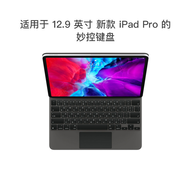 苹果/APPLE 适用于2020年新款 12.9 英寸 iPad Pro (第四代) 的妙控键盘