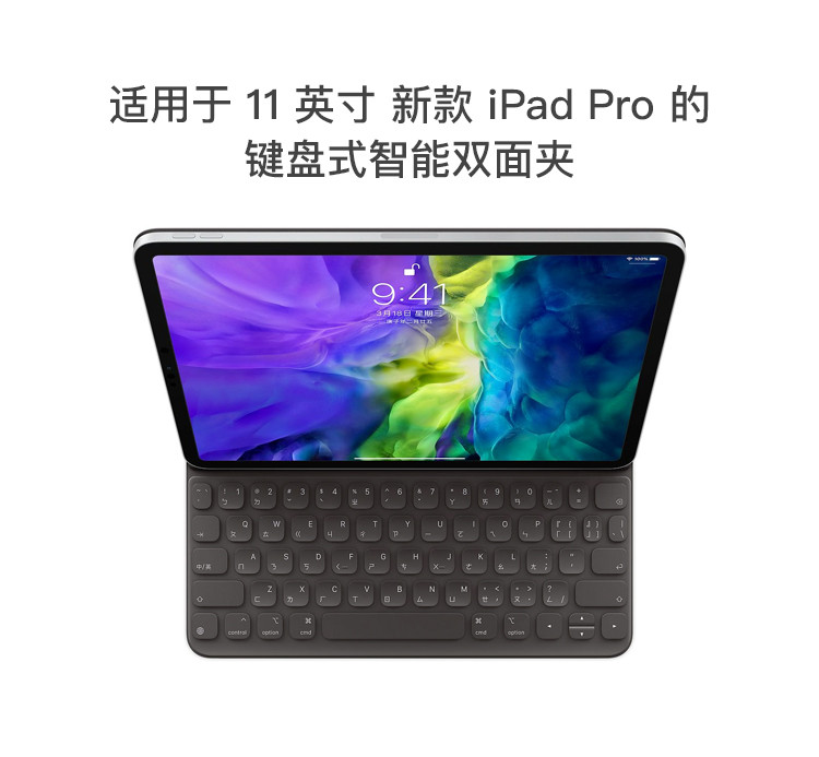 苹果/APPLE 适用于2020年新款11 英寸 iPad Pro(第二代) 的键盘式智能双面夹