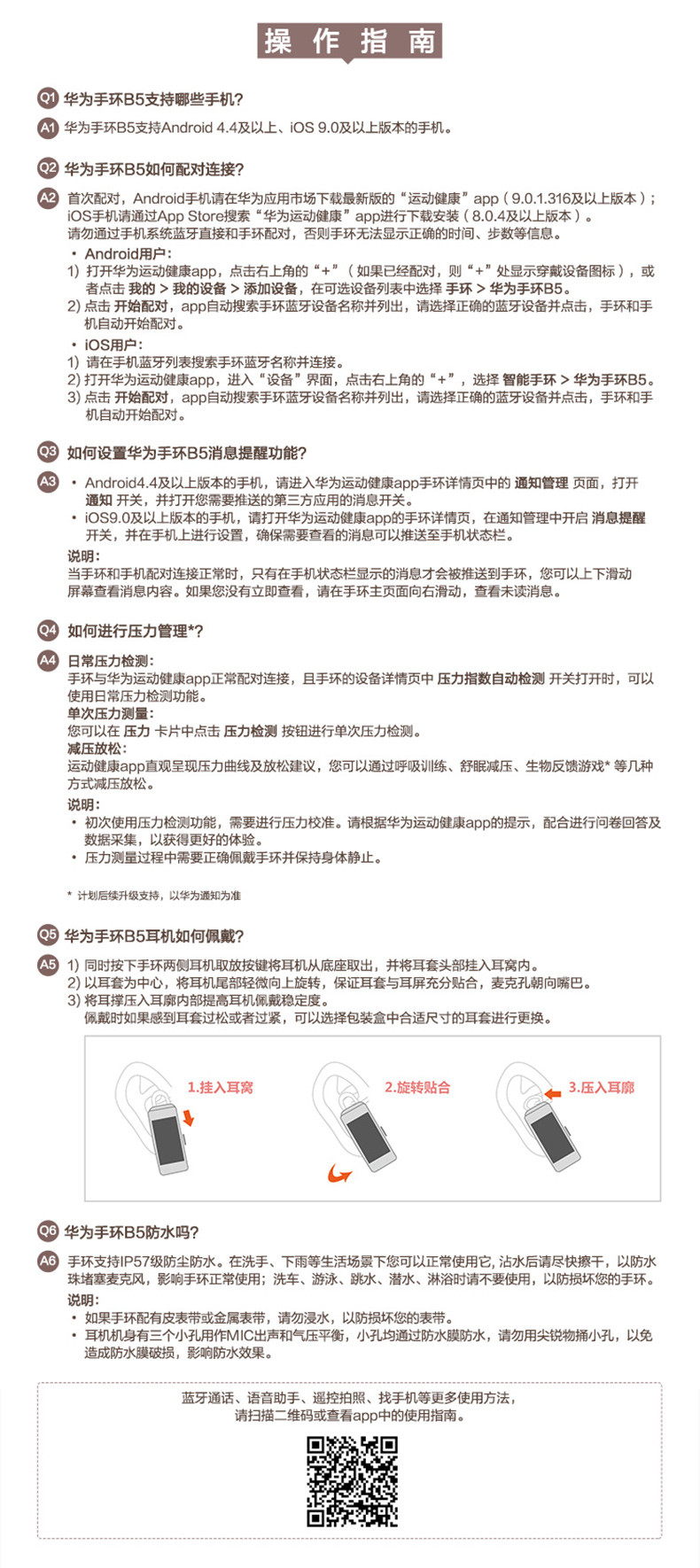 华为/HUAWEI 华为手环 B5 蓝牙耳机+智能手环+心率监测+彩屏+触控+压力监测+运动手环