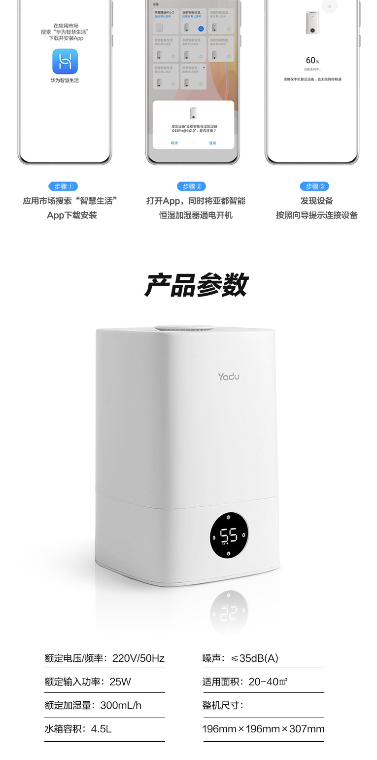 华为/HUAWEI 亚都 加湿器2.0 静音恒湿家用 数显大触屏 4.5L上加水大水箱