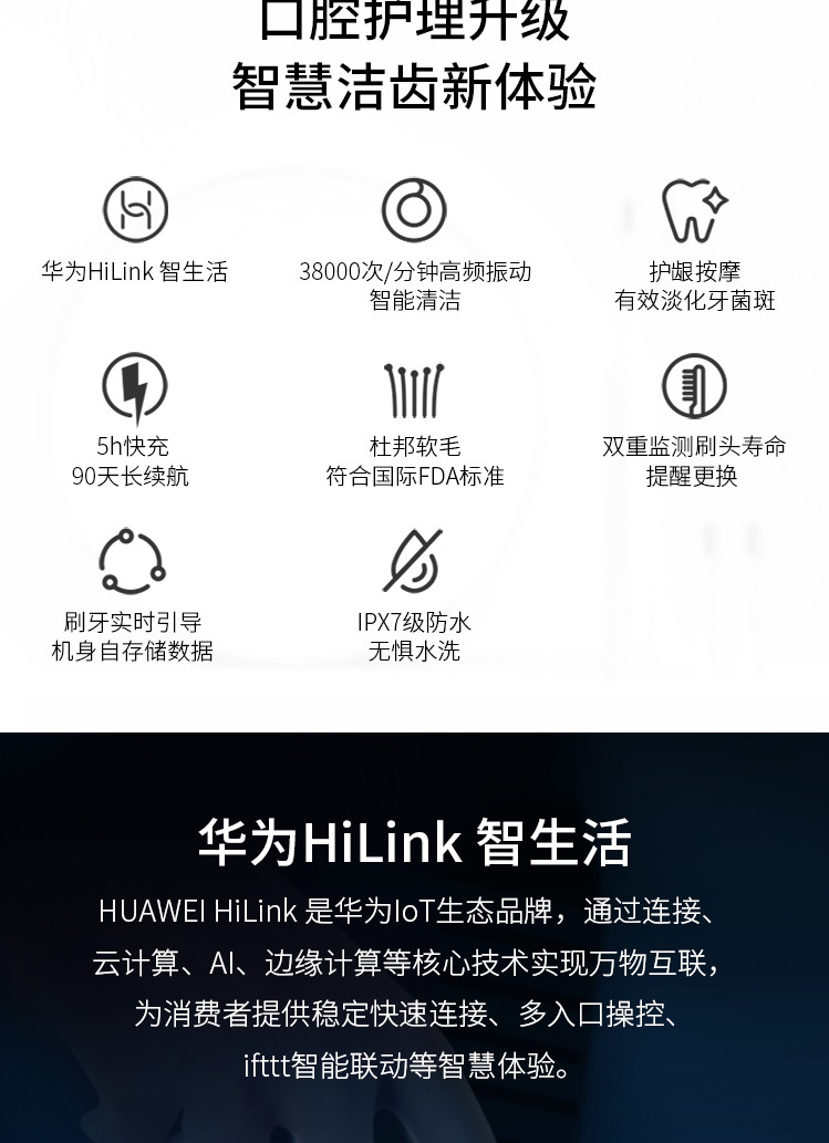 华为/HUAWEI HUAWEI Hilink 华为智选电动牙刷 智能声波震动牙刷 成人全自动情侣款