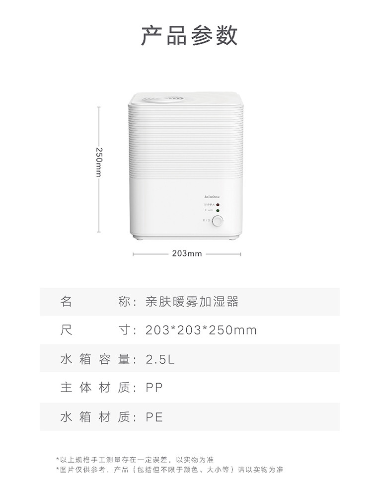 荣耀 亲选亲肤暖雾加湿器 JoinOne 白色（支持HUAWEI HiLink）