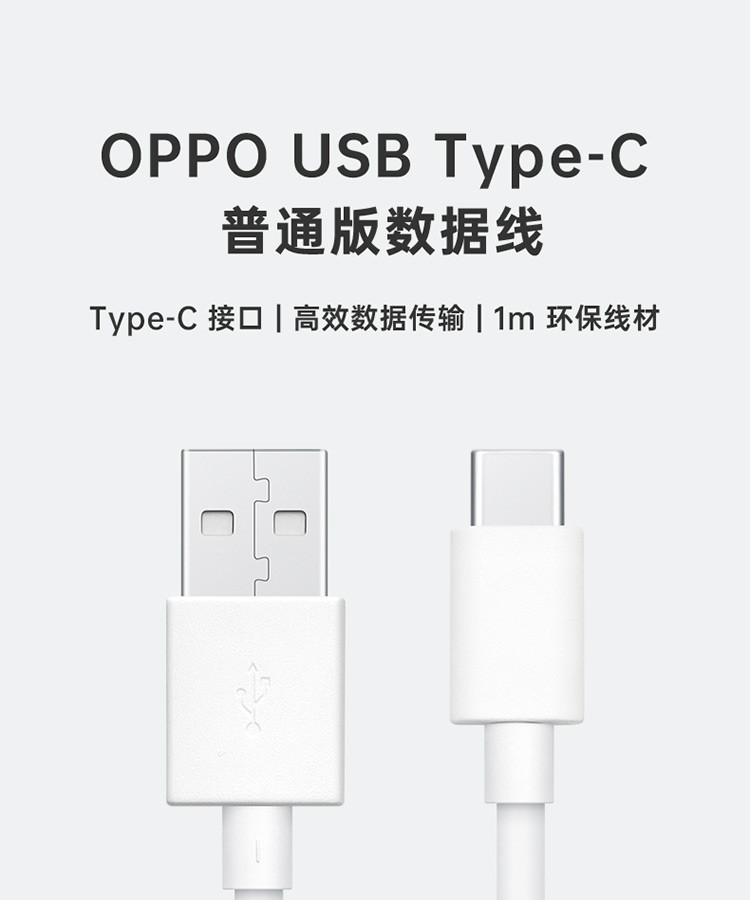 OPPO原装 Type-C数据线 充电线 支持SuperVOOC闪充线兼容65W