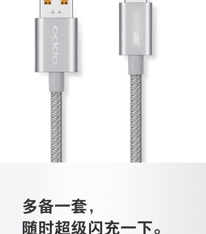 OPPO 闪充数据线 DL133 superVOOC闪充数据线 编织线