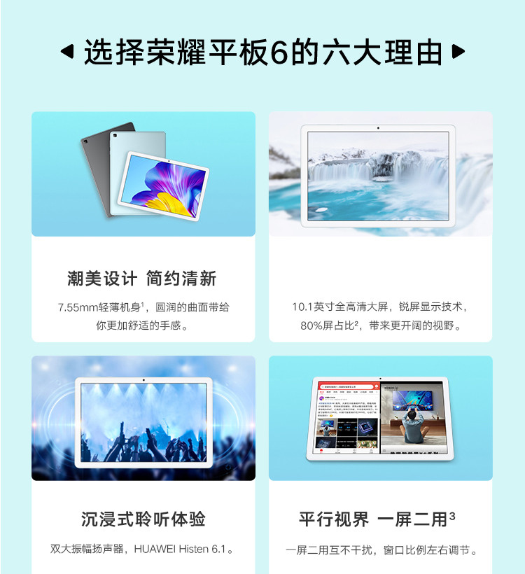 荣耀平板6 10.1英寸 4+64GB WiFi版华为海思麒麟710A 影音娱乐游戏学习办公