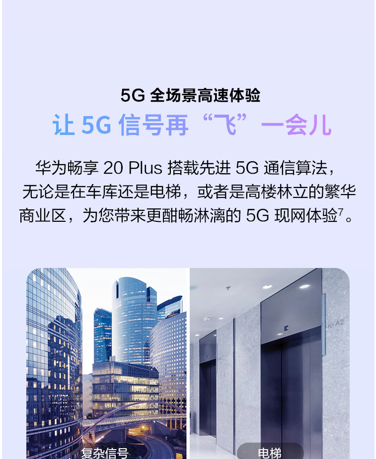 华为/HUAWEI 畅享20 Plus 5G版 8G+128G 4800万高感光夜拍 5G双模全网通