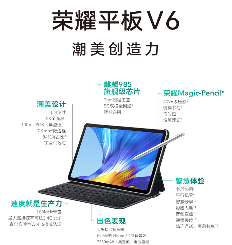 荣耀平板V6 10.4英寸 6GB+256GB WiFi版 麒麟985旗舰芯片2K全面屏