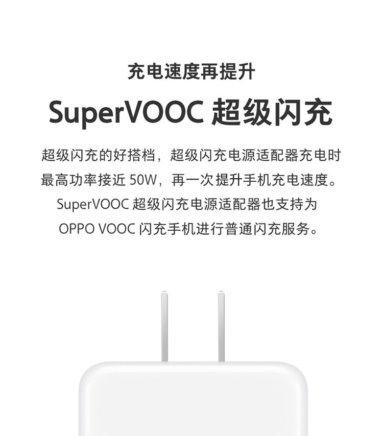 OPPO 50W超级闪充充电头 SuperVOOC USB充电器