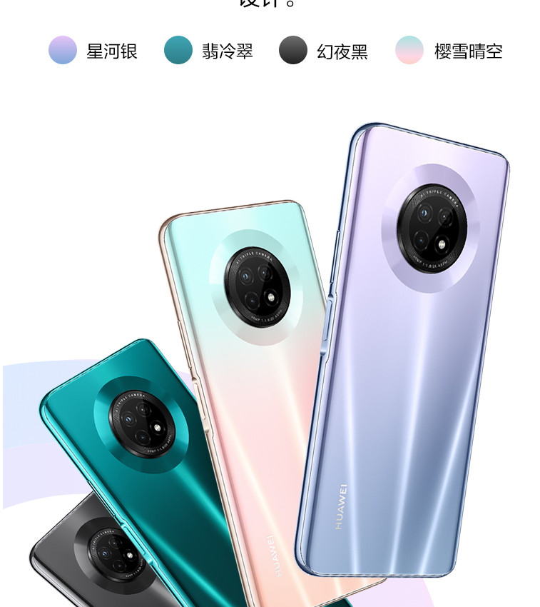 华为/HUAWEI 畅享20 Plus 5G版 6G+128G 4800万高感光夜拍 5G双模全网通