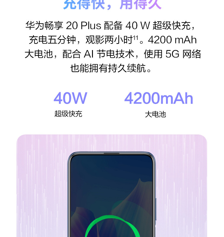 华为/HUAWEI 畅享20 Plus 5G版 6G+128G 4800万高感光夜拍 5G双模全网通