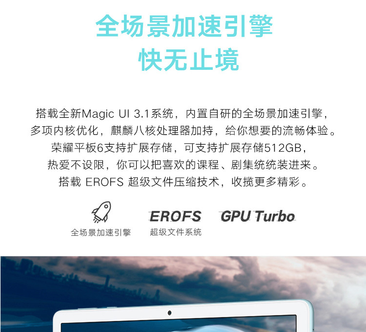 荣耀平板6 10.1英寸 4+64GB WiFi版华为海思麒麟710A 影音娱乐游戏学习办公