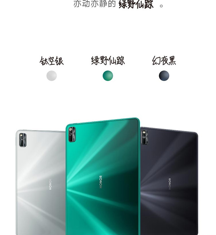 荣耀平板V6 10.4英寸 8GB+256GB 5G全网通 麒麟985旗舰芯片2K全面屏