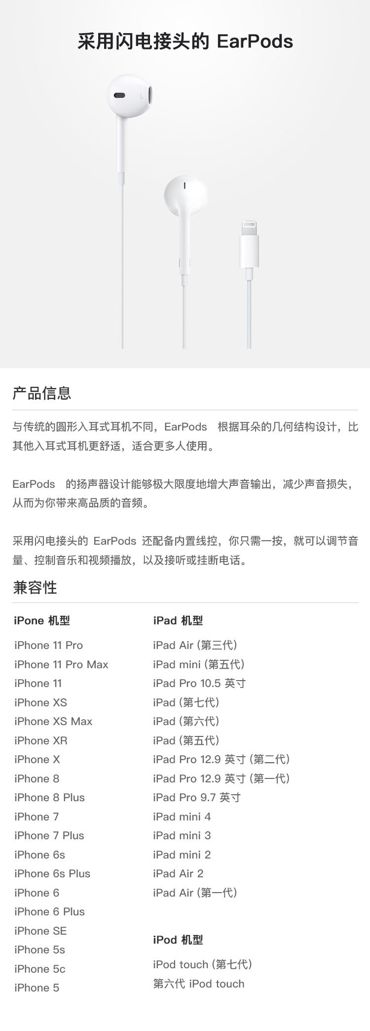 苹果/APPLE采用Lightning闪电接头的 EarPods 耳机 iPhone iPad 耳机