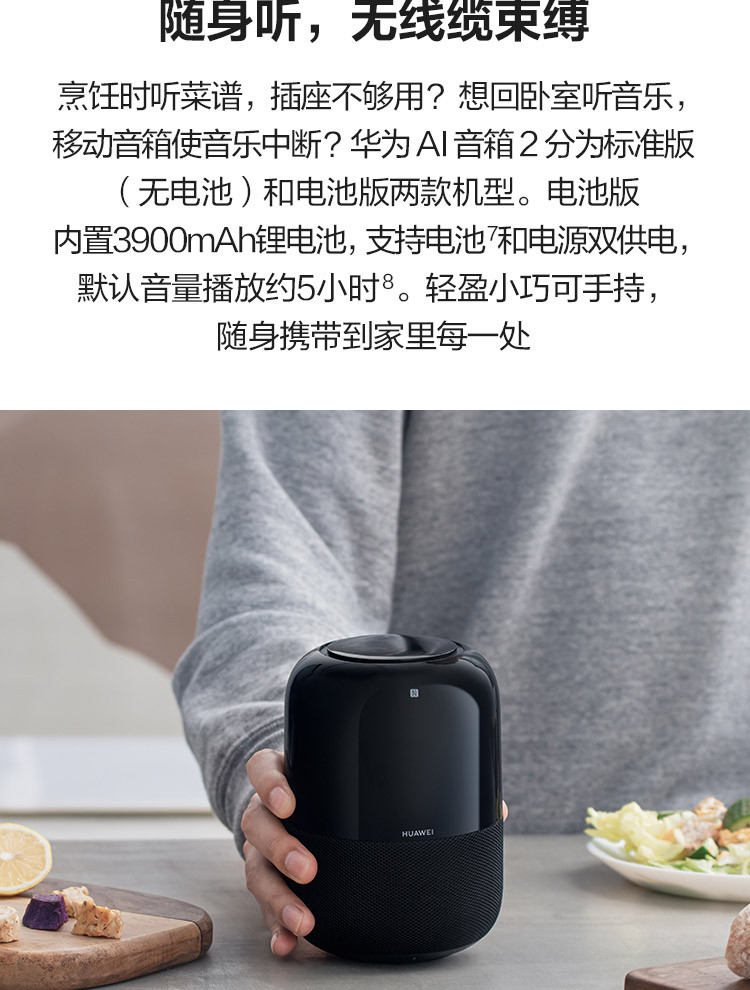 华为/HUAWEI AI 音箱 2 智能音箱 电池版 Huawei Sound音质 华为分享 一碰传