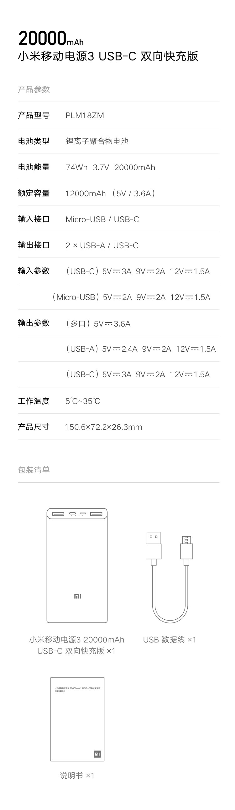 小米/MIUI移动电源3 原装20000毫安 USB-C 18W双向快充版