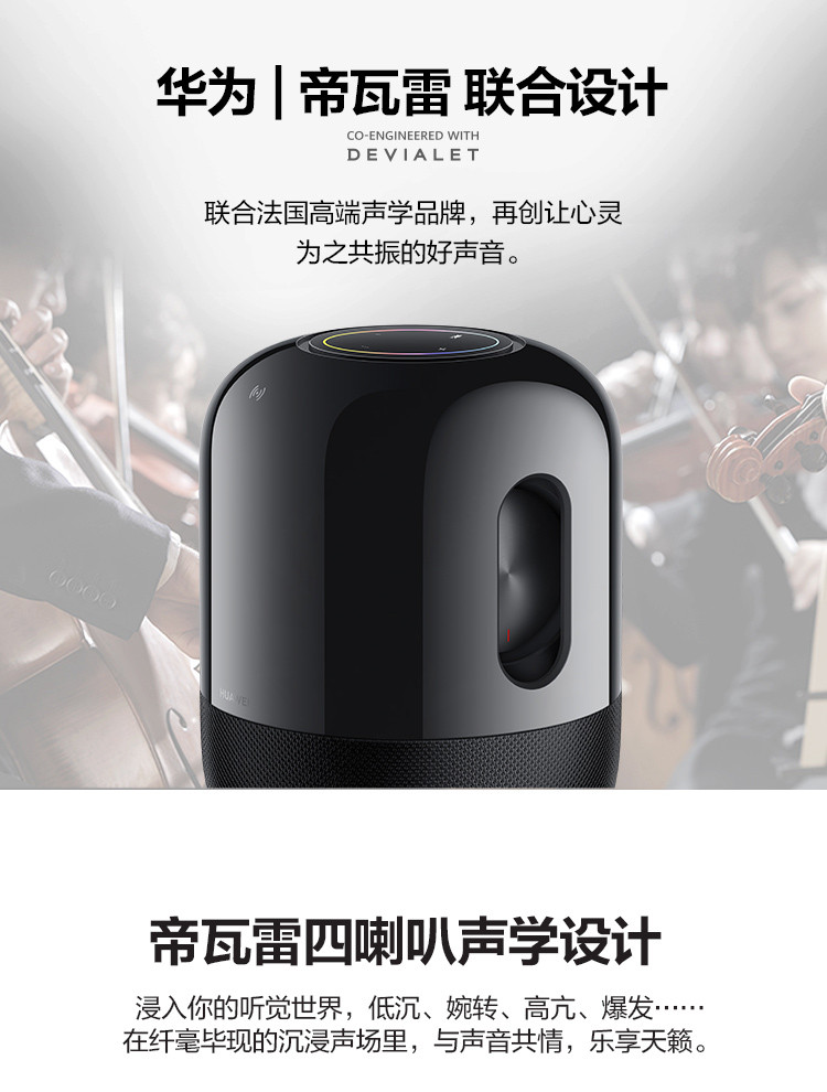 华为/HUAWEI Sound 智能音箱 AI音箱 sound 帝瓦雷四喇叭 Hi-Res无损音质