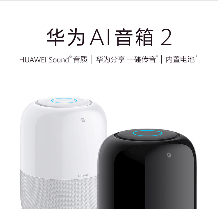 华为/HUAWEI AI 音箱 2 智能音箱 电池版 Huawei Sound音质 华为分享 一碰传