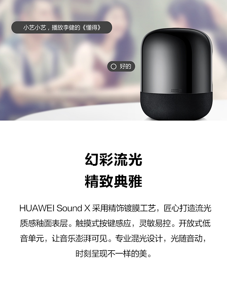 华为/HUAWEI Sound X 智能音箱soundx 帝瓦雷 devialet 60W双低音炮