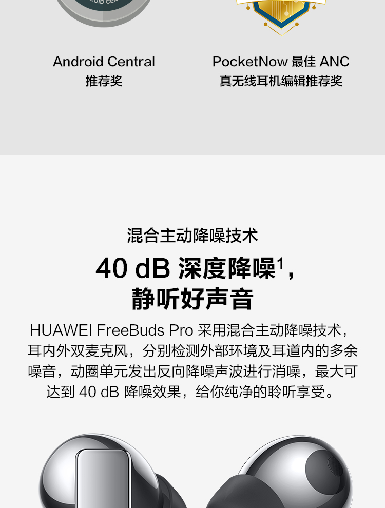 华为/HUAWEI FreeBuds Pro 主动降噪真无线蓝牙耳机无线充版 /入耳式耳机/环境音