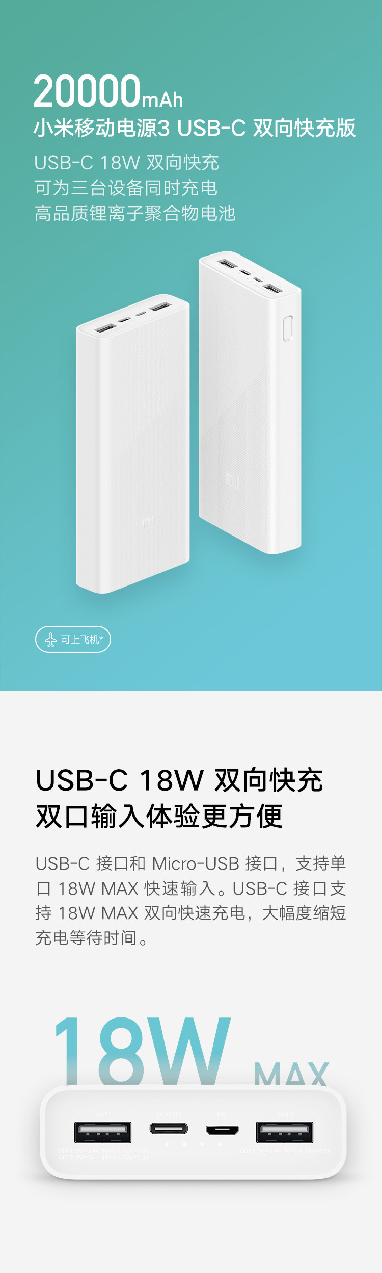 小米/MIUI移动电源3 原装20000毫安 USB-C 18W双向快充版