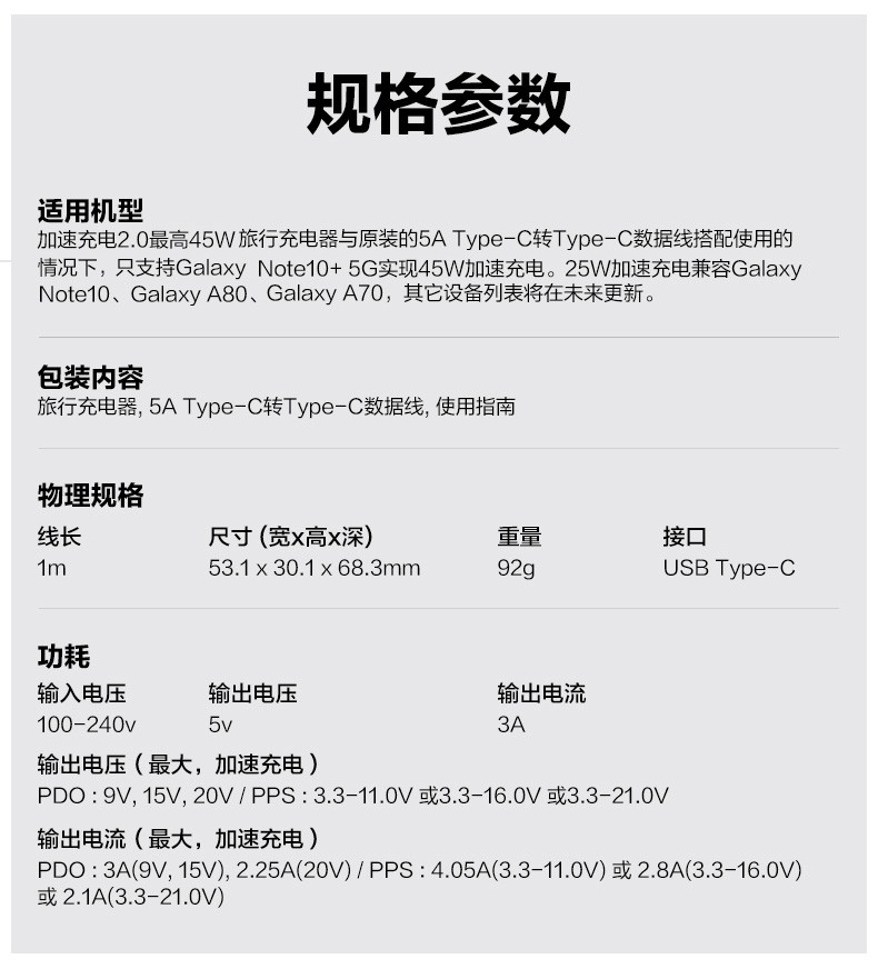 三星/SAMSUNG 原装45W旅行充电器note10+5G版快充适配器