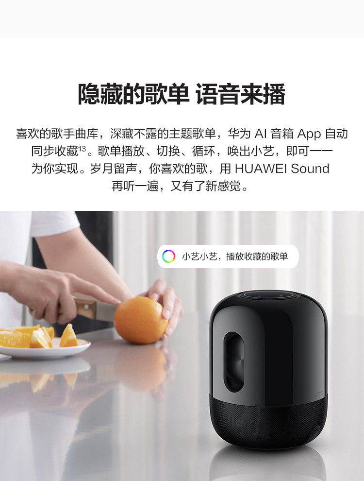 华为/HUAWEI Sound 智能音箱 AI音箱 sound 帝瓦雷四喇叭 Hi-Res无损音质