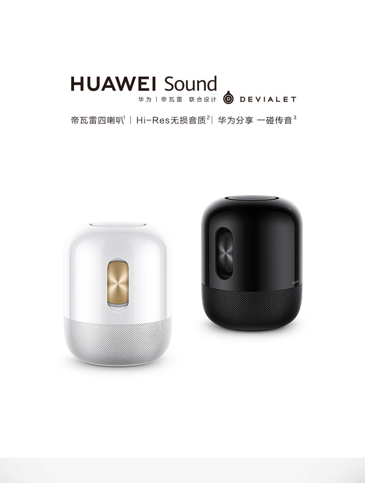 华为/HUAWEI Sound 智能音箱 AI音箱 sound 帝瓦雷四喇叭 Hi-Res无损音质