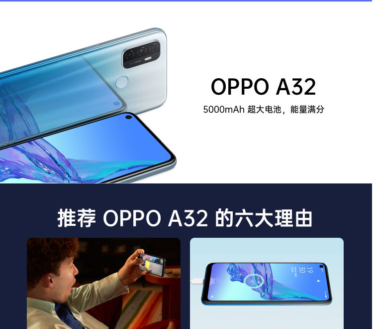 OPPO A32 8+128GB 18W极速闪充 5000mAh大电池 4G手机后置三摄AI智慧美颜