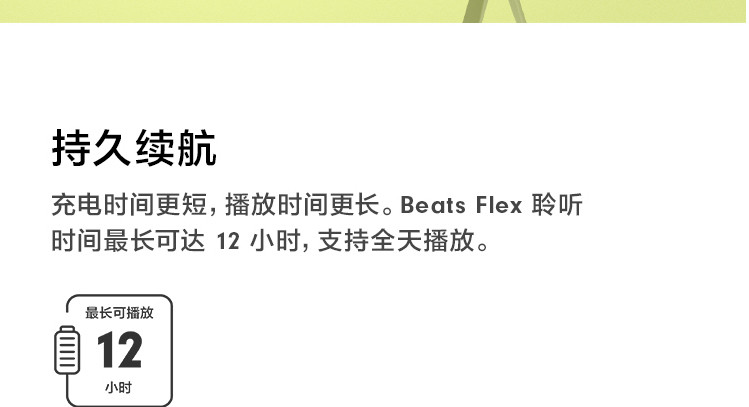 苹果/APPLE Beats Flex 蓝牙无线 入耳式手机耳机 颈挂式耳机 带麦可通话